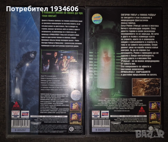 VHS Видео Касети - Пришълецът, снимка 2 - Ужаси - 54572726