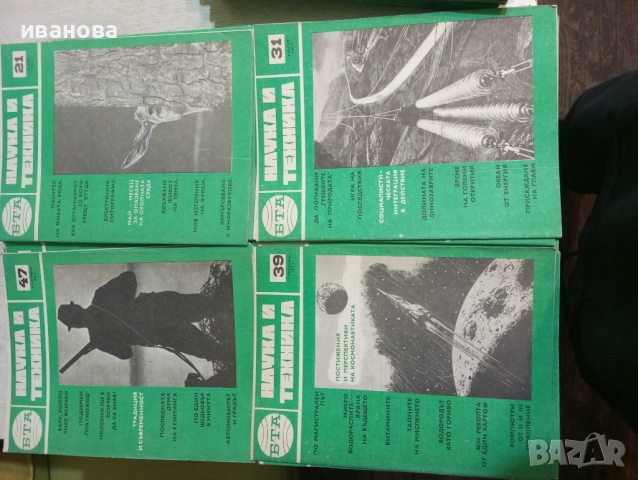 БТА НАУКА И ТЕХНИКА, снимка 9 - Специализирана литература - 54900267