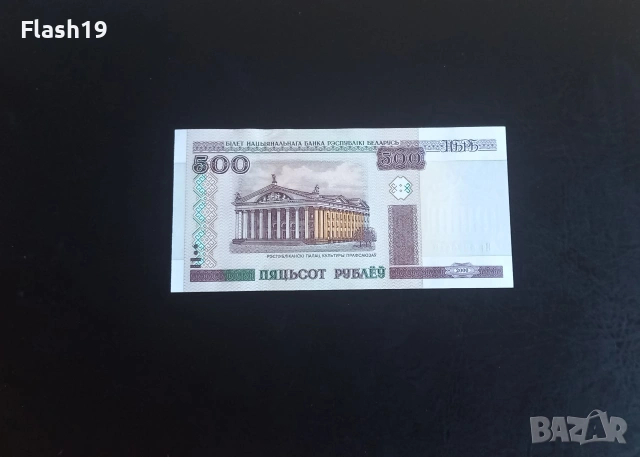 ⭐ Беларус 500 рубли 2000 (виж описанието)