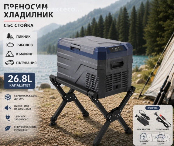 Компресорен SMART хладилник фризер 43.6L, 35.3L или 26.8L + сгъваема стойка, снимка 5 - Хладилни чанти - 54853115