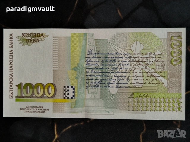 Банкнота - България - 1000 лева UNC | 1997г., снимка 2 - Нумизматика и бонистика - 54021744