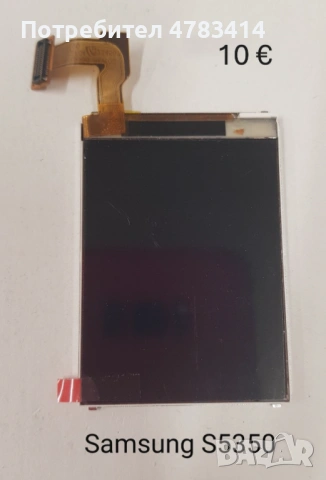 Дисплей за Samsung S5230,S5570,S3370,S3650,E2600,C3050,C3500,S5350,S5830,S5560,i5500,B5702,C3501,B55, снимка 8 - Резервни части за телефони - 54718793