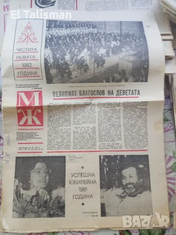 Вестник Музикален живот 28 декември 1981 г. Год. 1 бр. 25-26