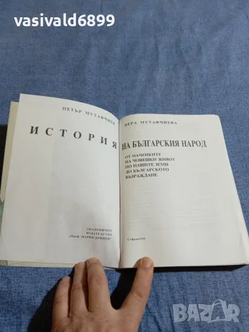 "История на българския народ", снимка 5 - Специализирана литература - 55589739