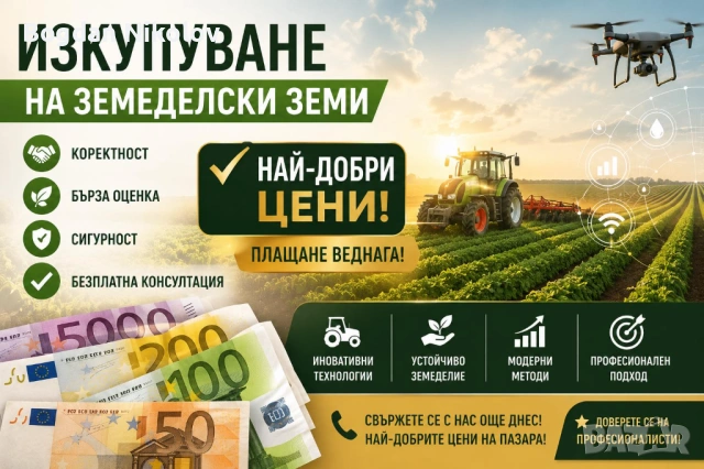 Kупувам ЗЕМЕДЕЛСКА ЗЕМЯ всички землища област Разград