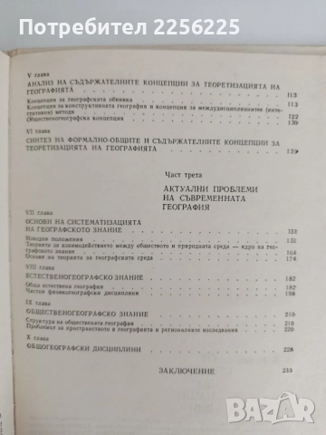 От Страбон до наши дни, снимка 2 - Специализирана литература - 55164703