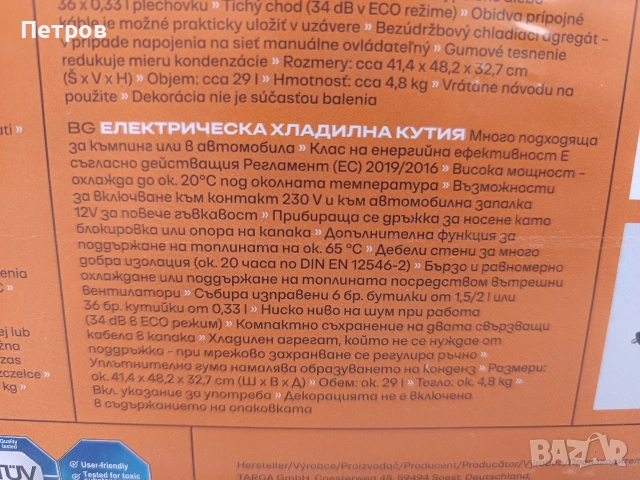 електрическа хладилна кутия на 12V и 220V 75€, снимка 7 - Хладилни чанти - 54276889