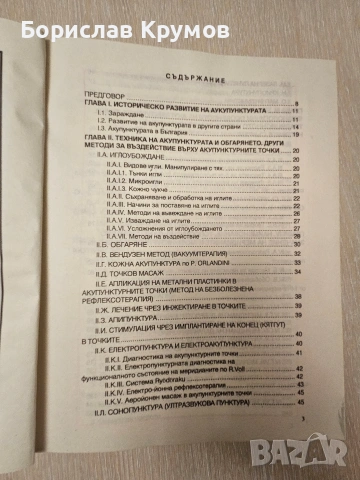 Акупунктура - справочници, снимка 3 - Специализирана литература - 54897372