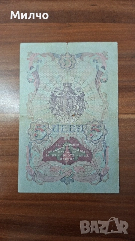 5 лева сребро 1910, снимка 2 - Нумизматика и бонистика - 55174570