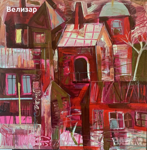 картина "домове" - 60/60