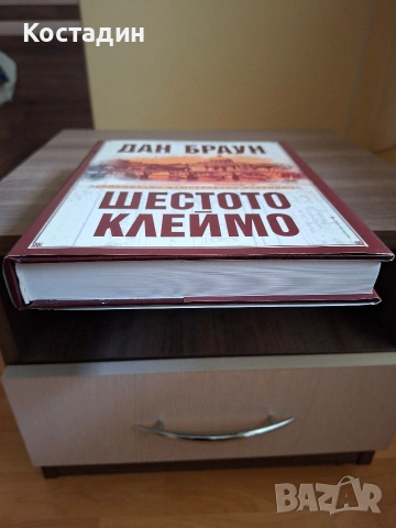Шестото клеймо - Дан Браун - Специално илюстровано издание, снимка 6 - Художествена литература - 53960085
