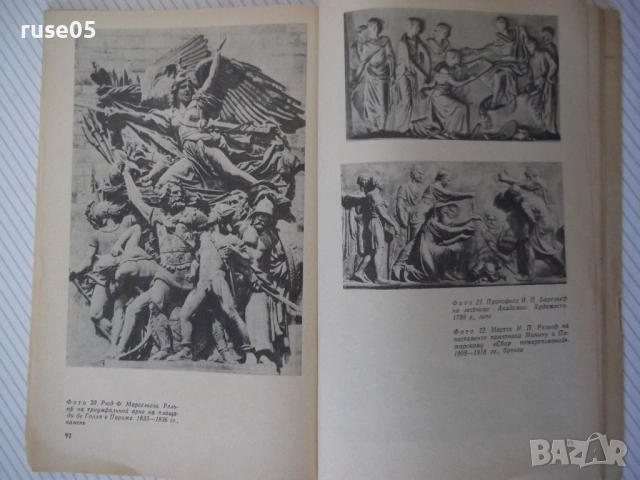 Книга "Основные закономерности построения...-А.Мельник"-112с, снимка 7 - Учебници, учебни тетрадки - 54392119