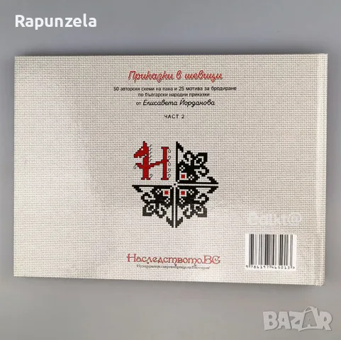 Приказки в шевици - 2, снимка 2 - Изкуство, музика, кино и фотография - 55615783