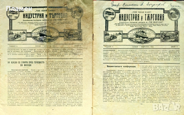 Индустрия и търговия. Бр. 13, 14, 15, 18 / 1921, снимка 6 - Антикварни и старинни предмети - 55205895