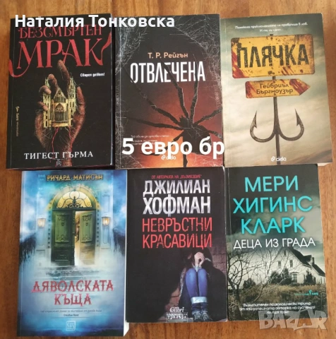 Предлагам книги-за всекиго по нещо ., снимка 3 - Художествена литература - 54406263