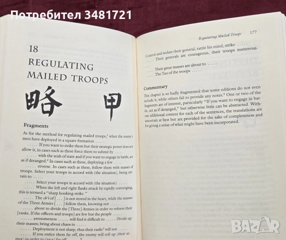 Сун Пин - военни методи от "Изкуството на войната" / Military Methods of the Art of War, снимка 6 - История, политика и общество - 54960925