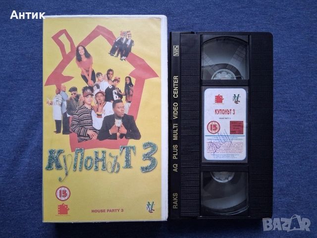 Видеокасета VHS Купонът 3 / Мулти Видио Център, снимка 2 - Други жанрове - 54281073