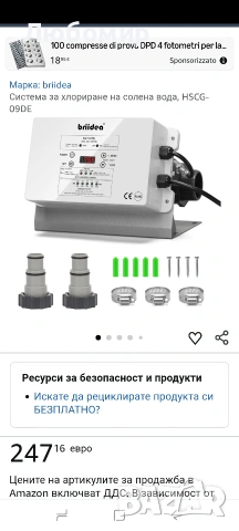 Система за хлориране на солена вода, HSCG-09DE , снимка 2 - Басейни и аксесоари - 55124026