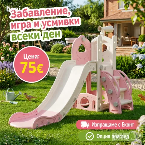 Детска пързалка 