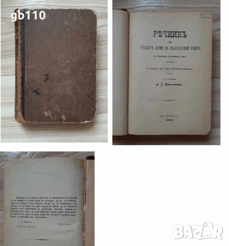 Стари/антикварни книги, снимка 6 - Други - 54454602
