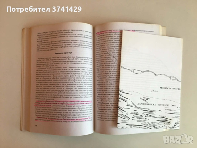 Алпийска плейт-тектоника на България – Иван Начев, Чавдар Начев, снимка 6 - Специализирана литература - 54439633