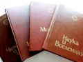 Радост познания - Популярна енциклопедия в 4 тома, снимка 1