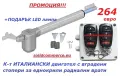 Комплект италиански двигател с вградени стопери за еднокрили радиални врати, снимка 1