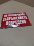 Соц Стара Емаилйрана Табела. НОМЕР 1105., снимка 2