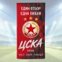 Памучни Хавлии Български футболни отбори, снимка 4
