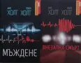 Трилъри и криминални романи от изд. Емас– 04:, снимка 3