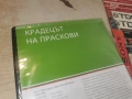 КРАДЕЦЪТ НА ПРАСКОВИ ДВД 2806261820L1, снимка 9