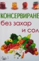 Единен сборник рецепти за заведенията за обществено хранене, снимка 11