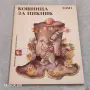 Сет от 9 стари книги с приказки. , снимка 6