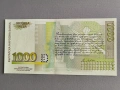 Банкнота - България - 1000 лева UNC | 1997г., снимка 2