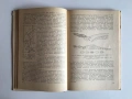 Магматические комплексы центрального типа – Е. В. Свешникова (1973), книга на руски език, снимка 6