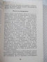 Книга "Хипнозата - Вл. Георгиу" - 232 стр., снимка 4