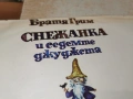 СНЕЖАНКА 1106261904L1, снимка 17