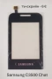 Тъч за Samsung S5620,S5660,S5220,S6500,i8000,i900,F490,B5310,B5722,B7722,C3510,C3500,B3410,E2652,M88, снимка 12