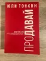 Продавам сет от три книги на Юли Тонкин, снимка 1