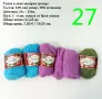 Евтини прежди в малки количества - нови и остатъци , снимка 9