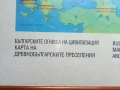 Исторически карти / картини на България в рамка  52см.х 49см 9 броя, снимка 4