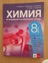 8 химия изд. Анубис-Клет, снимка 1