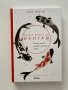 Малка книга за Икигай, Кен Моги, снимка 1