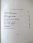 Книга "Земята на българитѣ - А. Каралийчевъ" - 204 стр., снимка 6