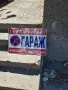 Продавам техника, снимка 1