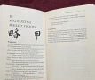 Сун Пин - военни методи от "Изкуството на войната" / Military Methods of the Art of War, снимка 6