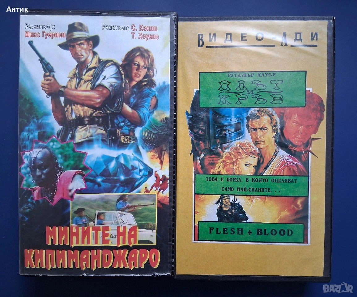Видеокасети VHS Мините на Килиманджаро Плът и Кръв Рутгер Хауърт, снимка 1
