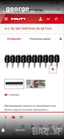 Пирони за бетон Hilti X-C B3 MX, снимка 3 - Други инструменти - 53987359