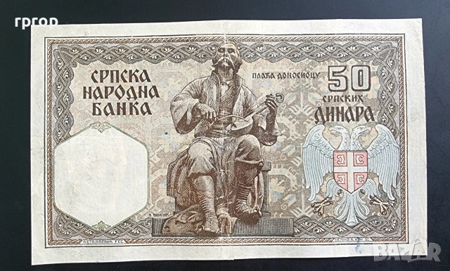 Сърбия. 50 динара . 1941 година.