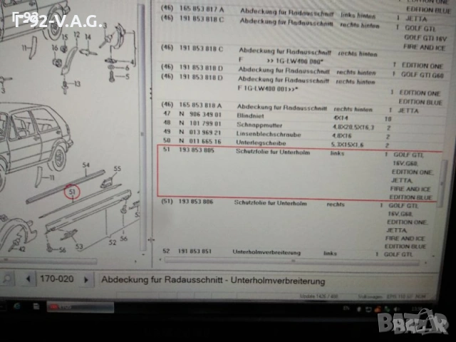 191853805**NEU**VAG**Volkswagen**ФОЛИО ЗА ПРАГ ЛЯВ**Golf(1987-1992)**, снимка 3 - Части - 55221807